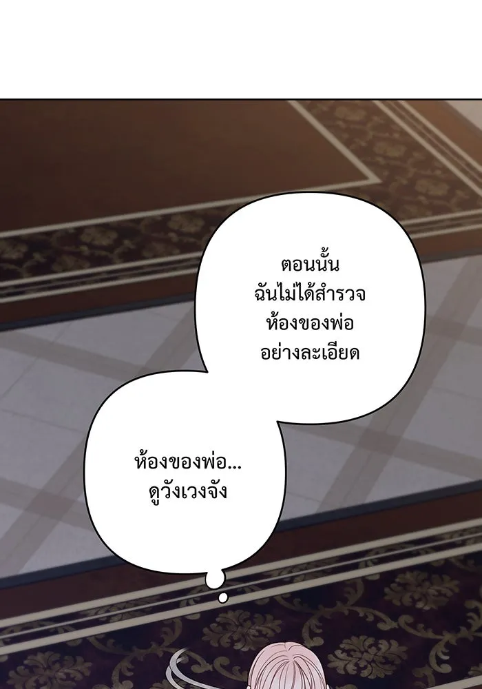 หนูน้อยทรราช ตอนที่ 74 รูปที่ 16