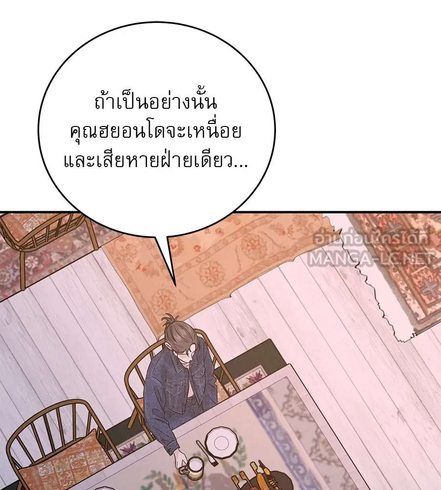 รักหลอกหยอกแฟนเก่า ตอนที่ 39 รูปที่ 117