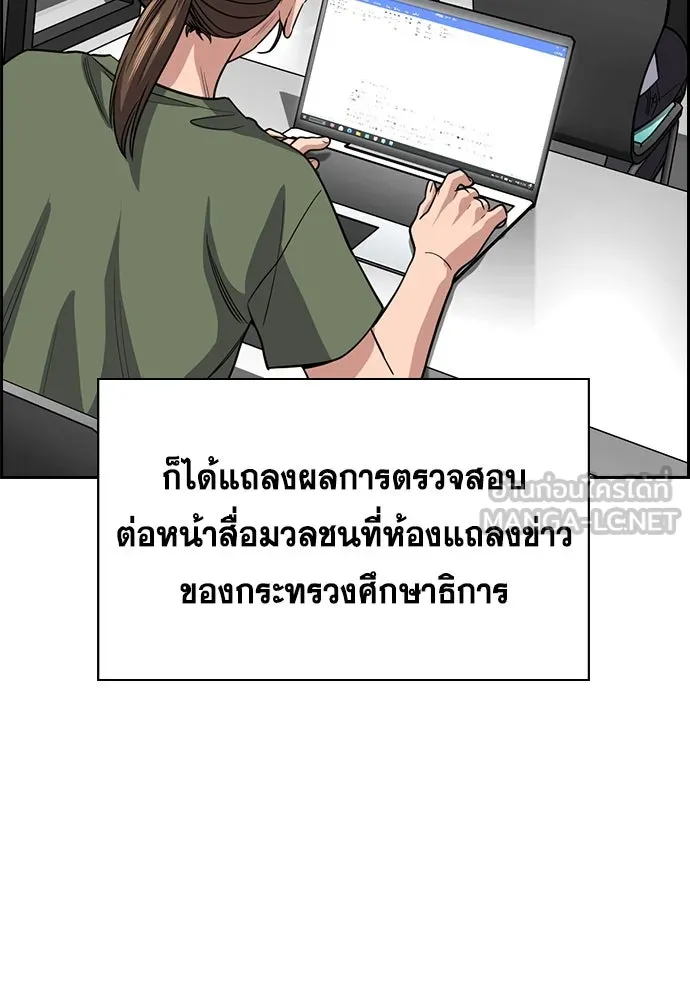 การศึกษาที่แท้จริง ตอนที่ 261 รูปที่ 3