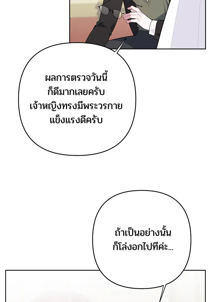 หนูน้อยทรราช ตอนที่ 15 รูปที่ 8