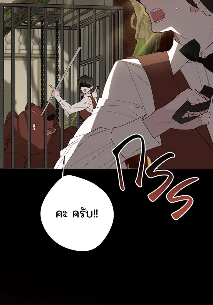 หนูน้อยทรราช ตอนที่ 116 รูปที่ 20