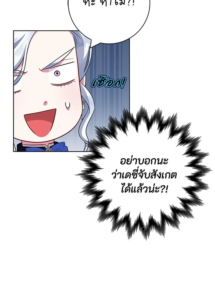 ฉันกลายเป็นแม่พระเอกนิยายจอมเสเพล ตอนที่ 48 รูปที่ 23