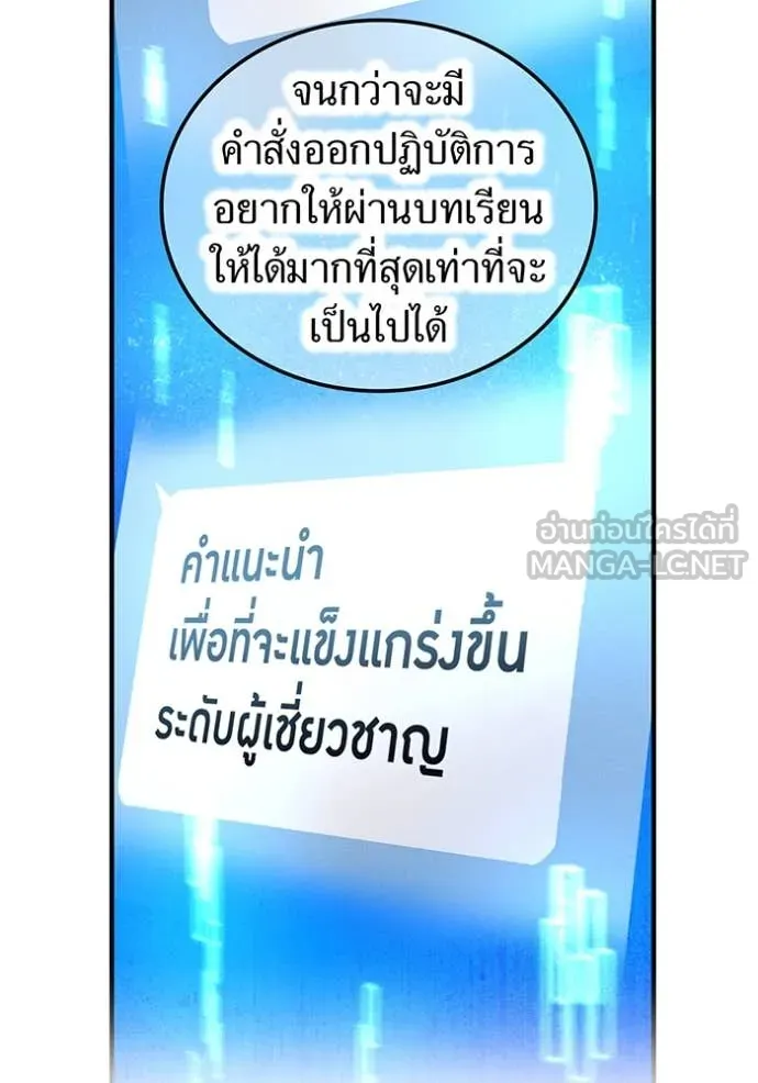 ฮันเตอร์สกิลโกง ตอนที่ 44 รูปที่ 110