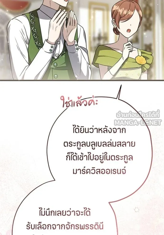 ป๊ะป๋าขา หนูลาแล้ว ตอนที่ 79 รูปที่ 84