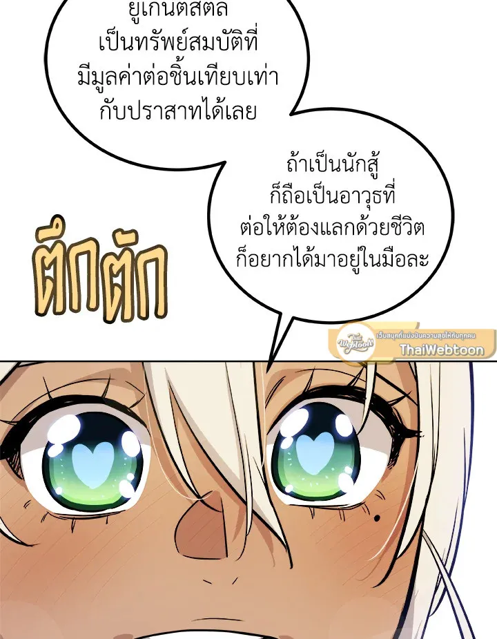Overpowered Sword ตอนที่ ตอนที่ 117 รูปที่ 86