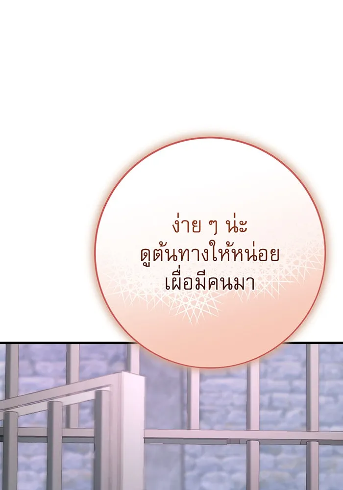 นางร้ายที่ไหนจะมีคุณธรรม ตอนที่ 123 รูปที่ 68