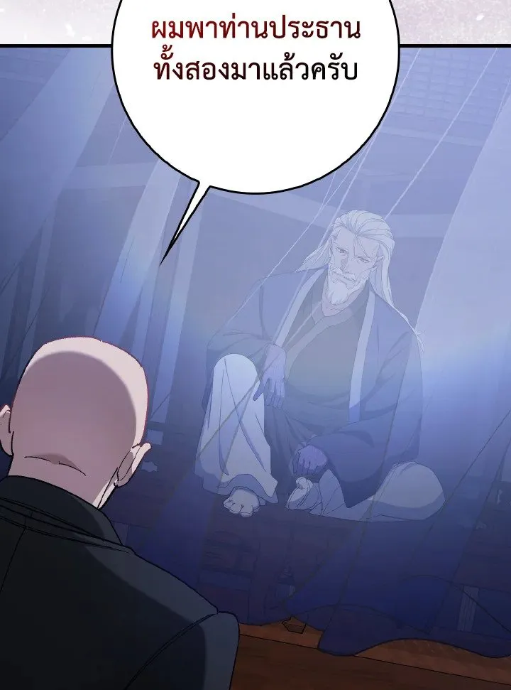 Max Level Player ตอนที่ ตอนที่ 89 รูปที่ 26