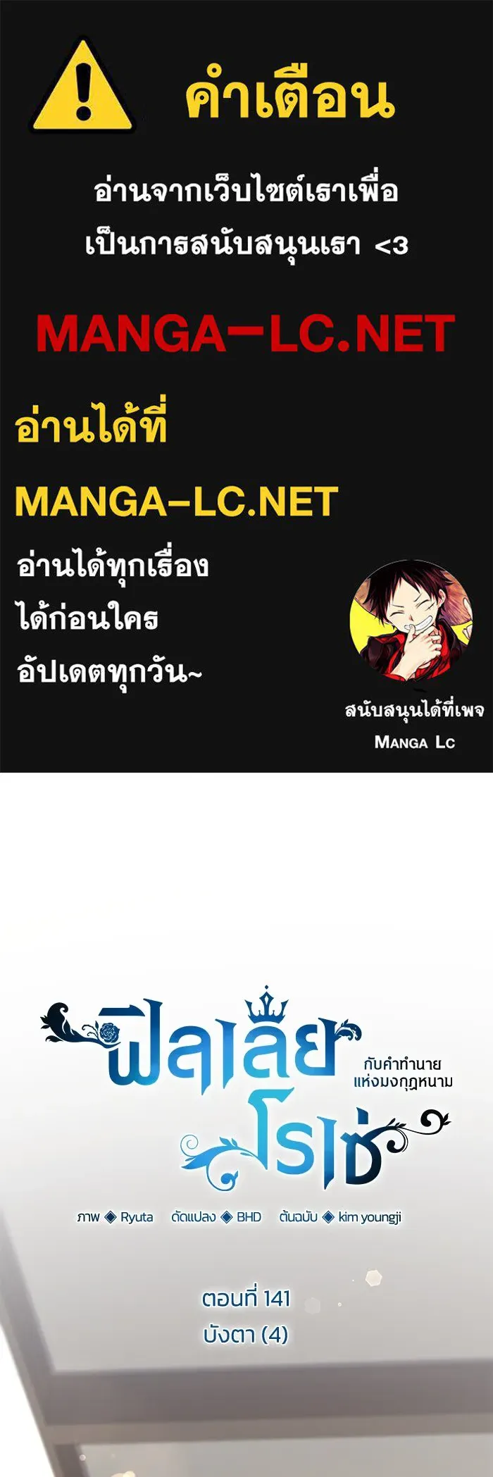 ฟิลเลียโรเซ่กับคำทำนายแห่งมงกุฎหนาม ตอนที่ 141 รูปที่ 1