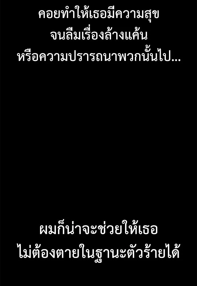 ไอ้เพลเยอร์นั่น ฉันฆ่ามันเอง ตอนที่ 105 รูปที่ 13