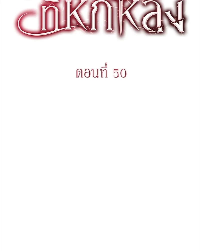 ขอบคุณที่หักหลัง ตอนที่ 50 รูปที่ 49