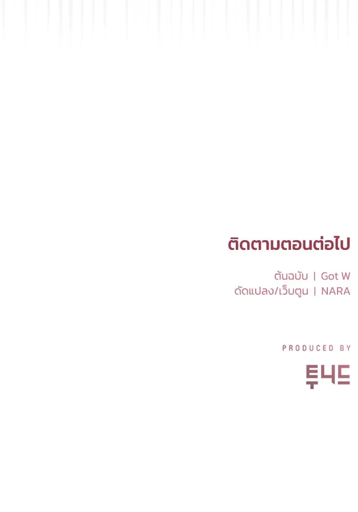 ชีวิตรักฉบับเดจาวู ตอนที่ 12 รูปที่ 110