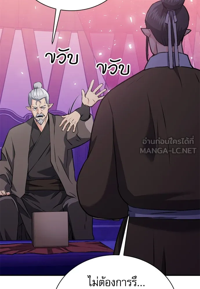 ดรูอิดแห่งสถานีโซล ตอนที่ 148 รูปที่ 144