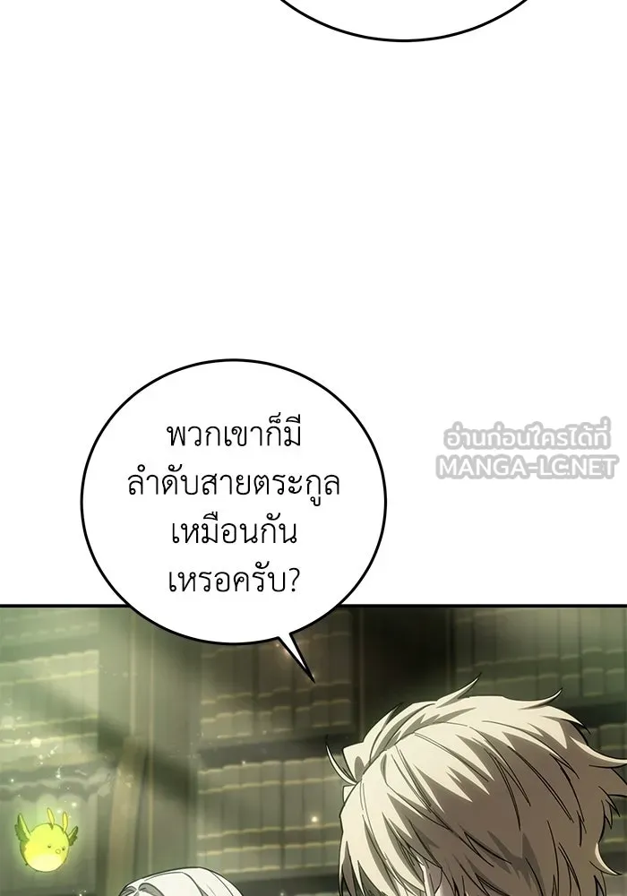 ยอดนักดาบผู้โอบอุ้มดารา ตอนที่ 121 รูปที่ 12
