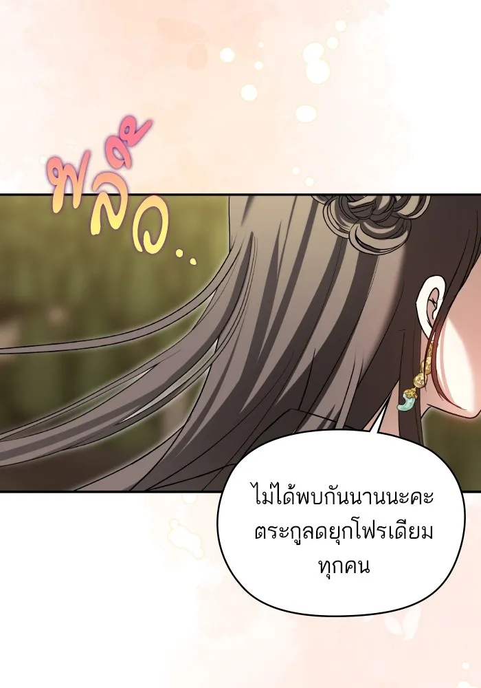 บุตรสาวของดยุกปีศาจ ตอนที่ 129 รูปที่ 25