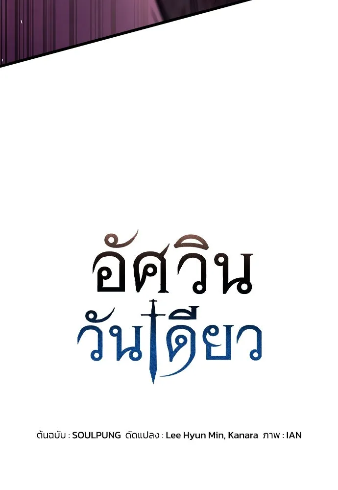 อัศวินวันเดียว ตอนที่ 14 รูปที่ 7