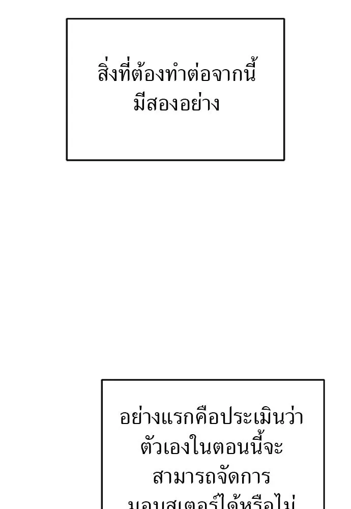 ผู้เชี่ยวชาญวันสิ้นโลก ตอนที่ 2 รูปที่ 139