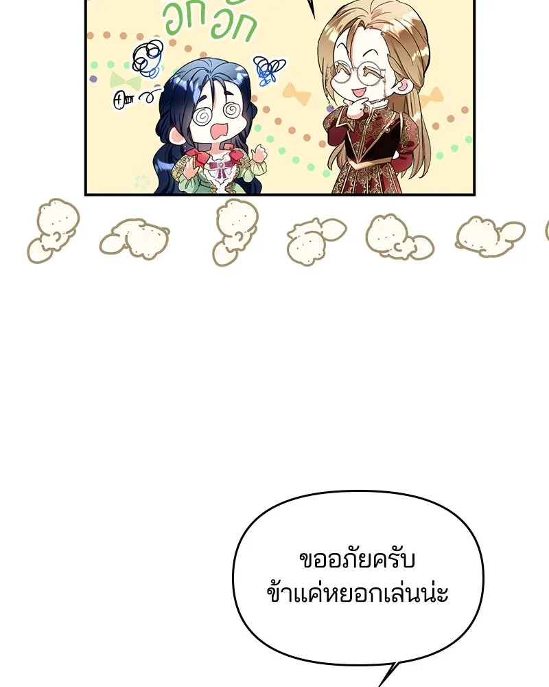 คนรักตายกลายเป็นทรราช ตอนที่ 5 รูปที่ 109