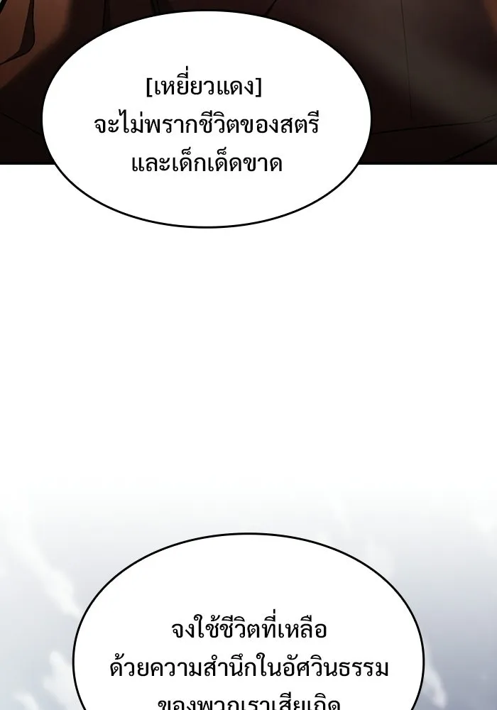 ซอร์ดมาสเตอร์ผู้กลืนดาบ ตอนที่ 9 รูปที่ 101