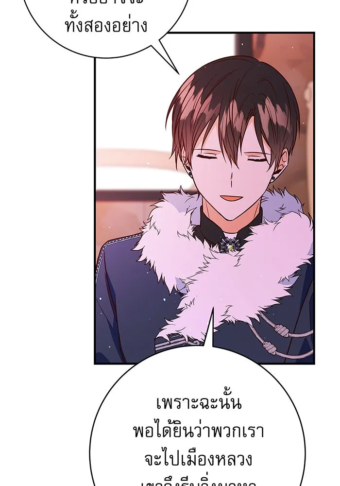 นางร้ายที่ไหนจะมีคุณธรรม ตอนที่ 7 รูปที่ 83