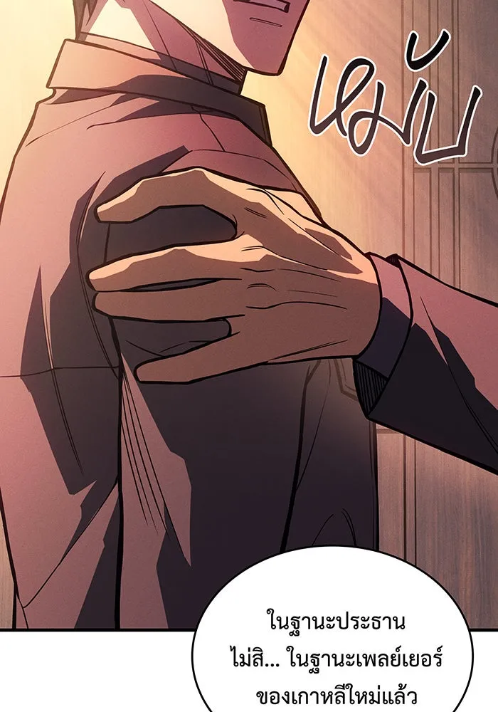 เกิดใหม่พร้อมพลังแห่งราชัน ตอนที่ 114 รูปที่ 103