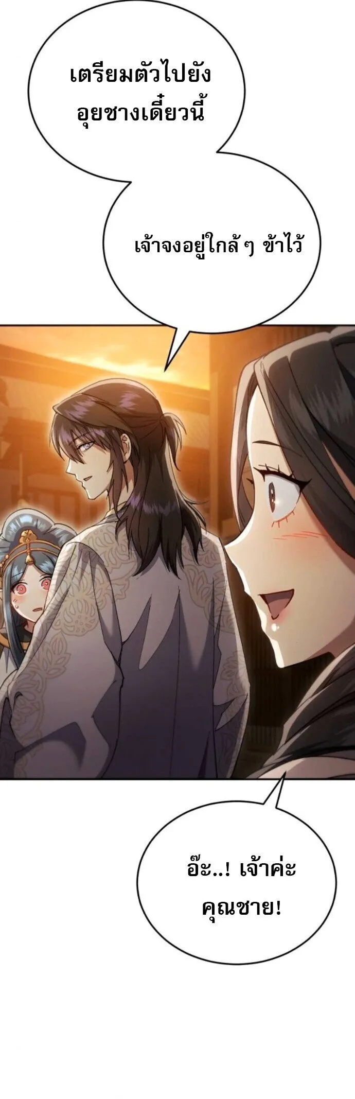 The Heavenly Demon Wants a Quiet Life มารสวรรค_ผ_แสวงหาความสงบ ตอนที่ ตอนที่ 56 รูปที่ 61