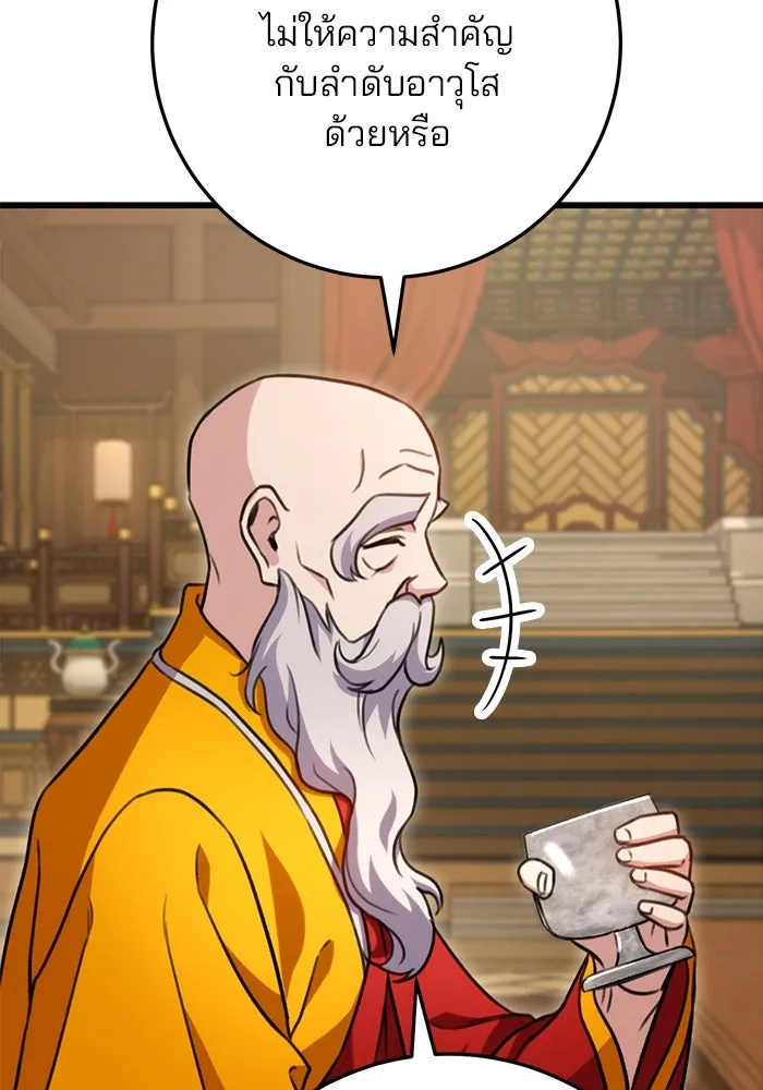 ดาบแห่งจักรพรรดิ ตอนที่ 20 รูปที่ 28