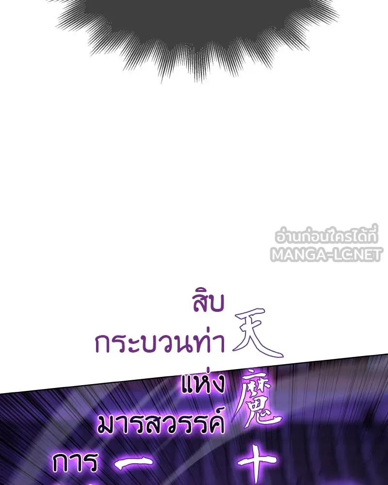 เกิดอีกทีเป็นว่าที่ประมุขลัทธิมาร ตอนที่ 91 รูปที่ 204