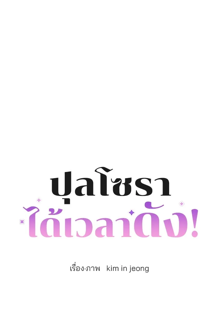 ปุลโซราได้เวลาดัง ตอนที่ 37 รูปที่ 5