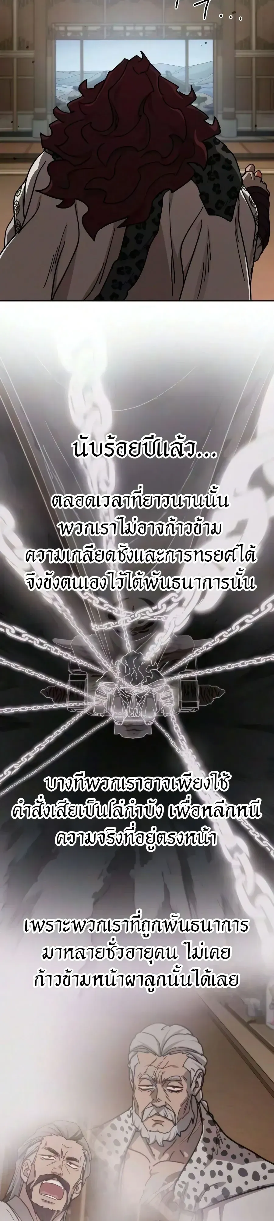 Return of the Flowery Mountain Sect หวนค_นส_ฮวาซาน ตอนที่ ตอนที่ 170 รูปที่ 38