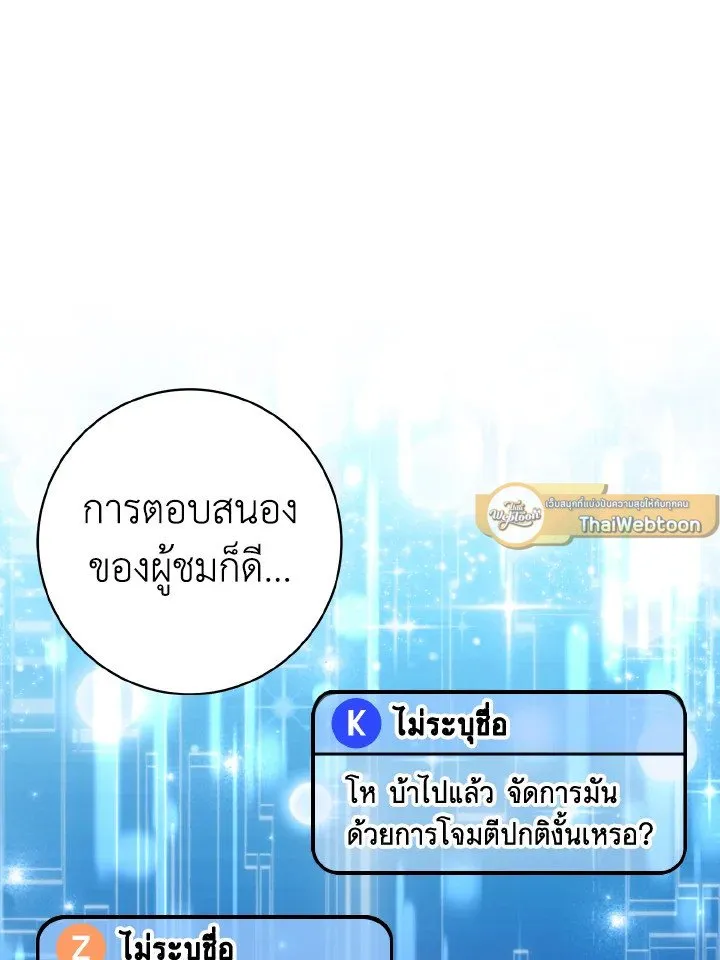 Max Level Player ตอนที่ ตอนที่ 63 รูปที่ 110