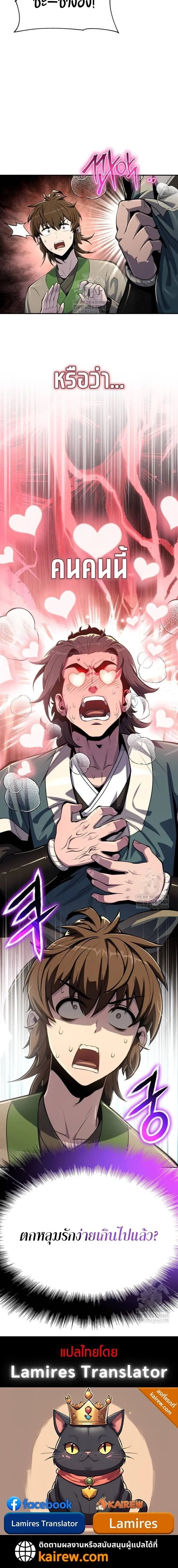 The Poison Master of Sacheon Tang Clan สาราน_กรมส_ตว_พ_ษของสตร_มเมอร_ผ_เก_ดใหม_ในต_างโลก ตอนที่ ตอนที่ 63 รูปที่ 20