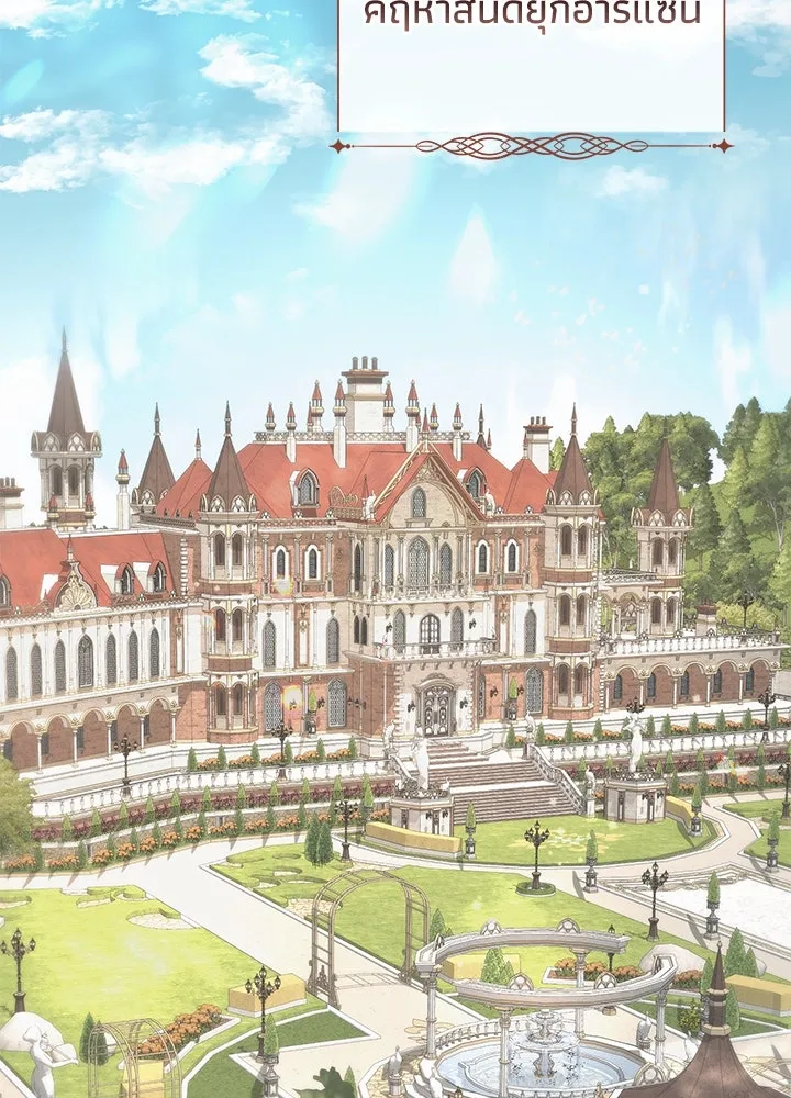 องค์ชายผู้อื้อฉาว ตอนที่ 68 รูปที่ 2