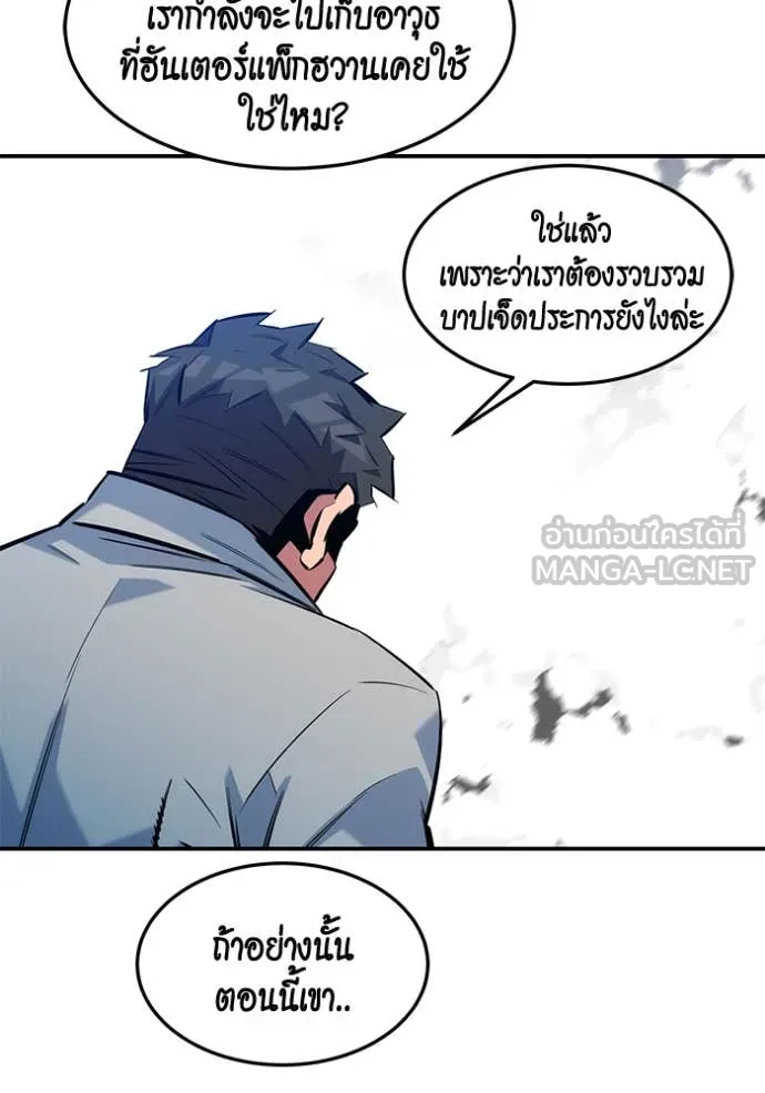 แยกร่าง ล่าอัตโนมัติ ตอนที่ 148 รูปที่ 54