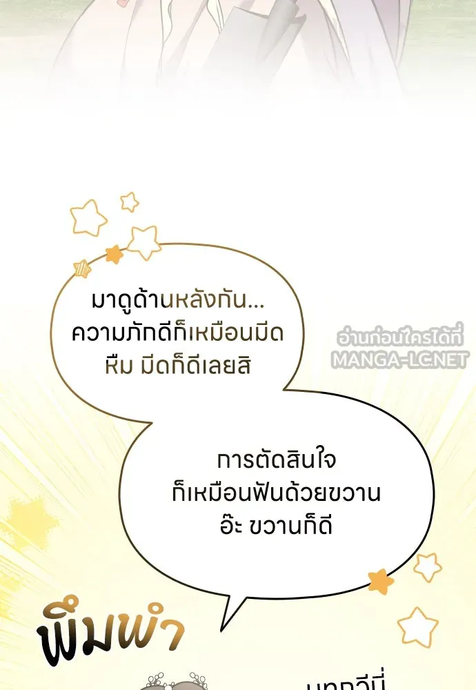 ข้าเนี่ยนะเป็นพระสนม ตอนที่ 82 ข้าชอบบทกวี รูปที่ 72