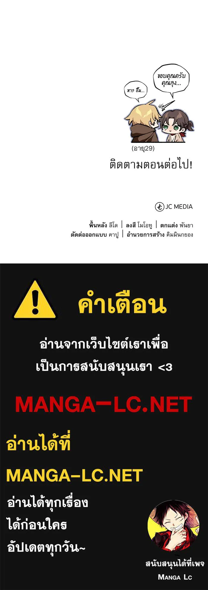 จอมเวทเกิดใหม่ในรอบ 66666 ปี ตอนที่ 18 รูปที่ 163