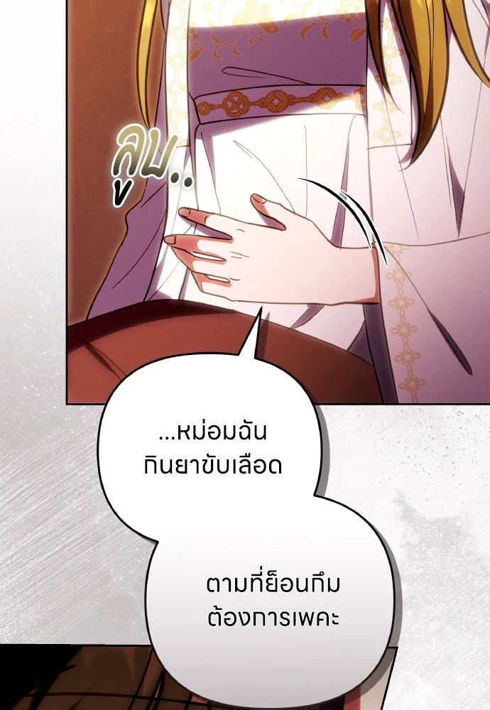 ข้าเนี่ยนะเป็นพระสนม ตอนที่ 111 มืดแปดด้าน รูปที่ 31