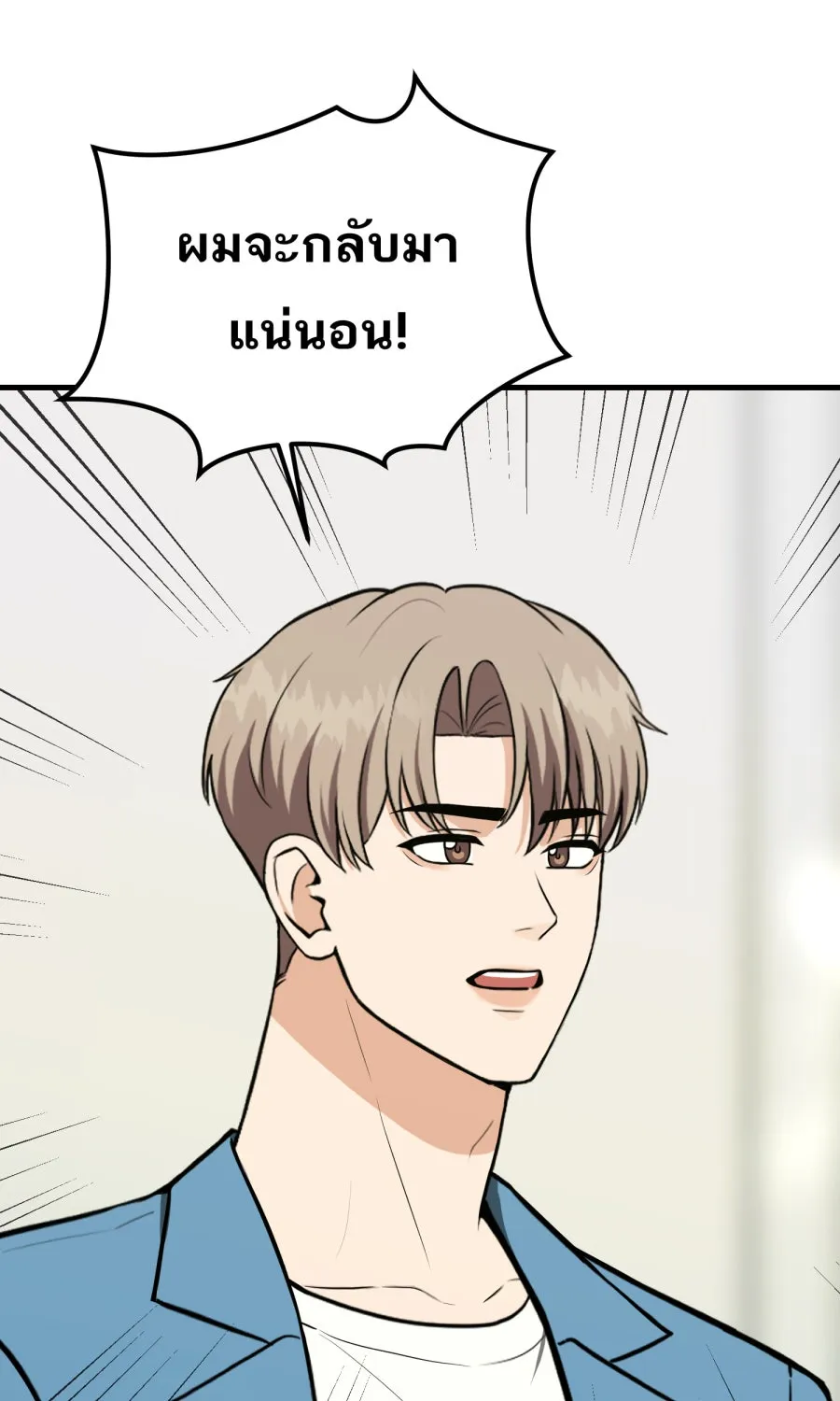 ตื่นมาอีกทีก็เป็นนายเอกไปซะแล้ว ตอนที่ 65 ผมคือ...(จบ) รูปที่ 7