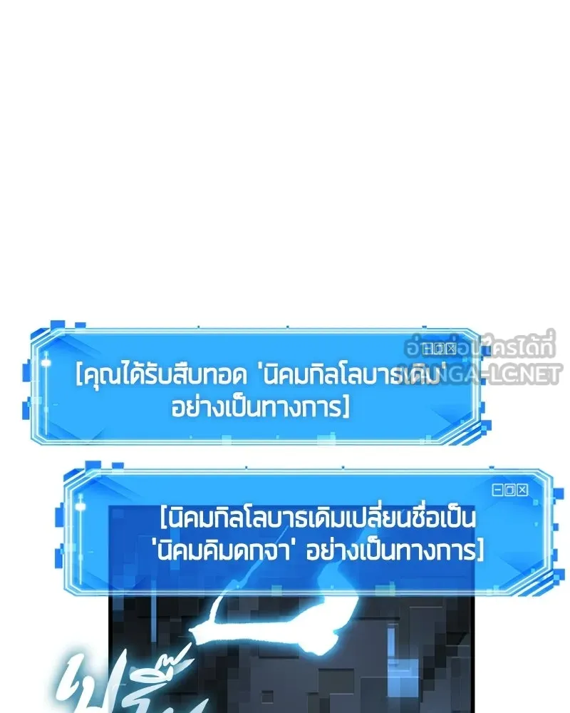 Omniscient Reader อ่านชะตาวันสิ้นโลก ตอนที่ 47 ศึกเลือกราชาปีศาจ (6) รูปที่ 33