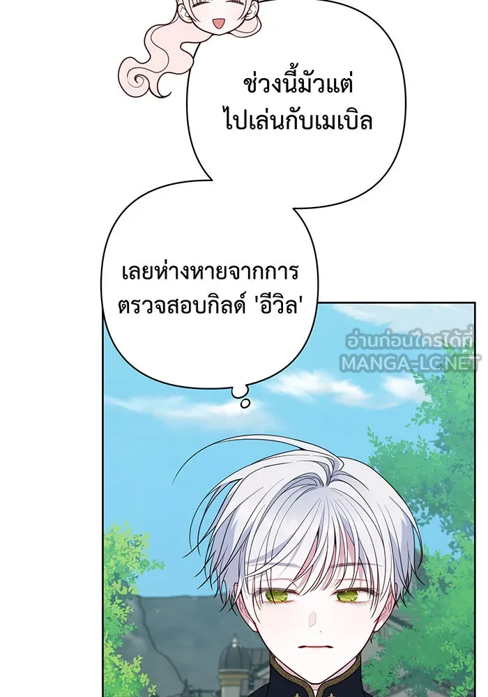 หนูน้อยทรราช ตอนที่ 98 รูปที่ 3