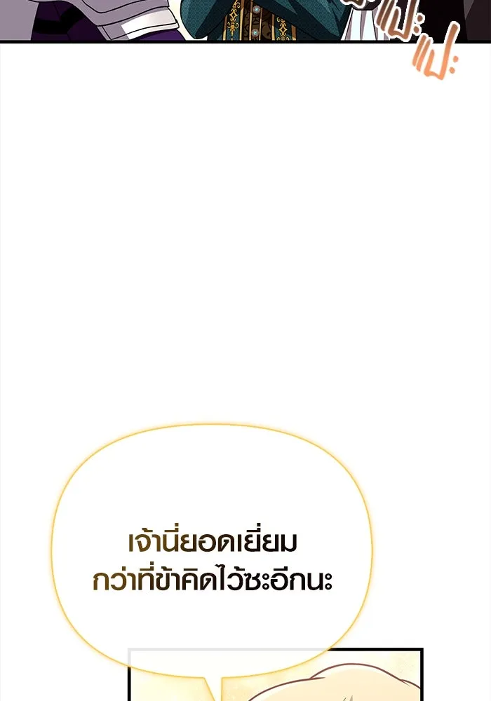 เอาชีวิตรอดในเกมฉบับคนเถื่อน ตอนที่ 65 รางวัลคนเถื่อน รูปที่ 74