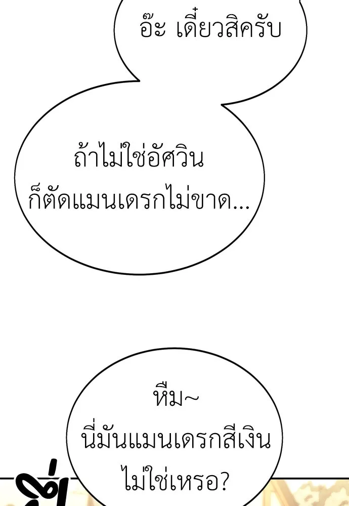 ไอ้เพลเยอร์นั่น ฉันฆ่ามันเอง ตอนที่ 22 รูปที่ 74