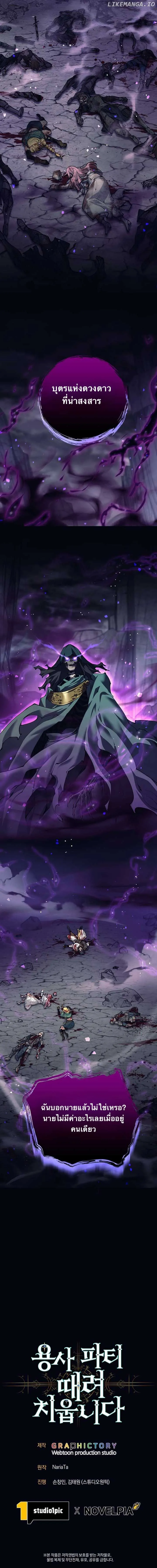 I Quit the Hero_s Party ปาร_ต_ผ_กล_าม_นกระจอกเลยขอลาออกต_างหาก ตอนที่ ตอนที่ 69 รูปที่ 19