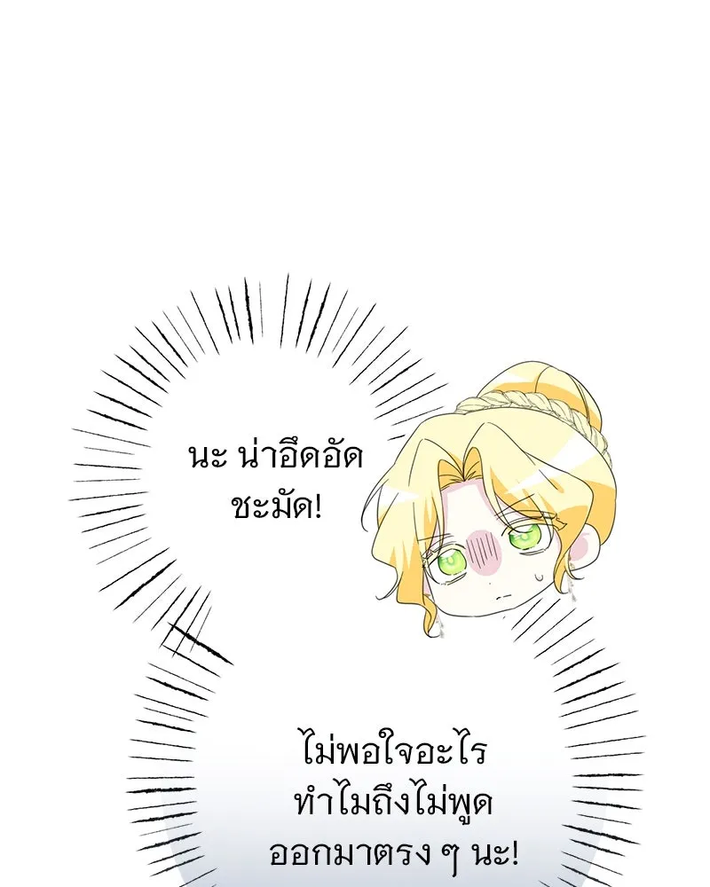 อนาคตพบรัก ตอนที่ 17 รูปที่ 50