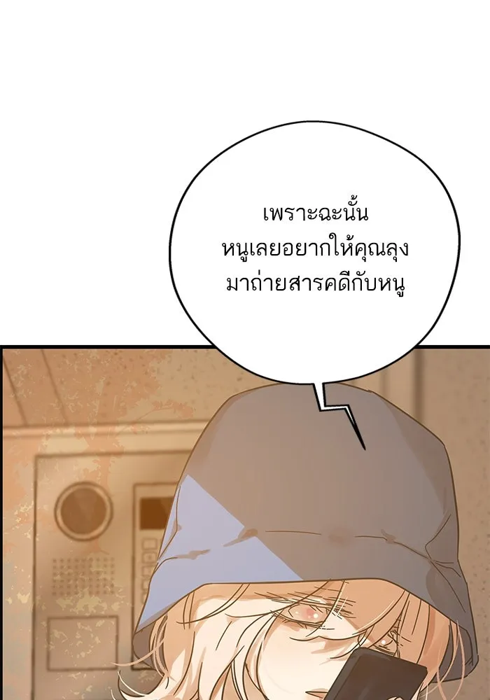 ฉันมันร้าย หรือเพราะโลกไม่น่ารัก ตอนที่ 195 รูปที่ 43