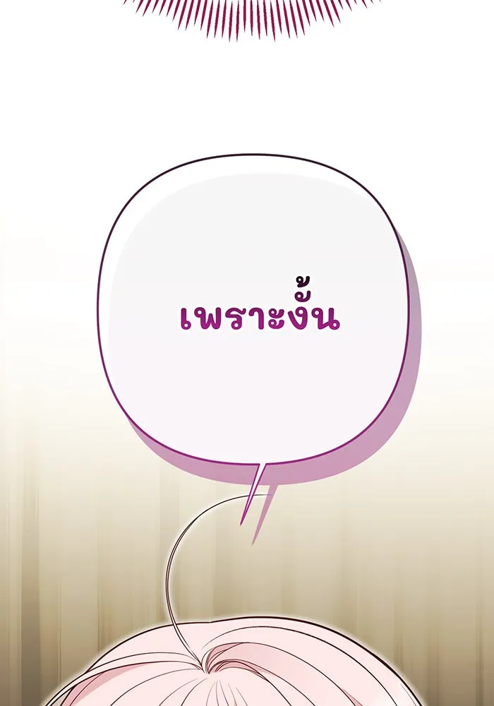 หนูน้อยทรราช ตอนที่ 47 รูปที่ 4