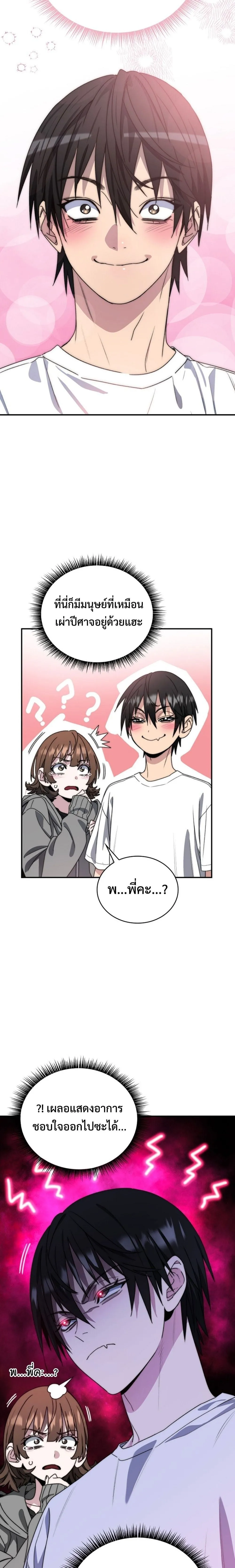 The 18-Year Old Demon King ตอนที่ ตอนที่ 1 รูปที่ 33