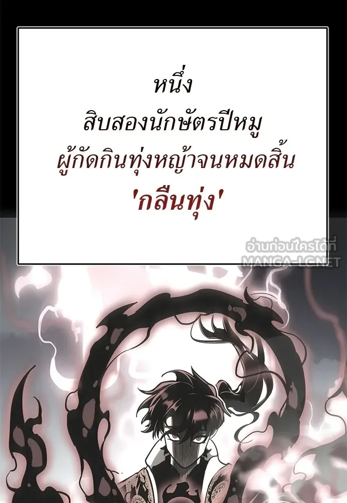 ยมราชลงทัณฑ์ ตอนที่ 146 รูปที่ 168