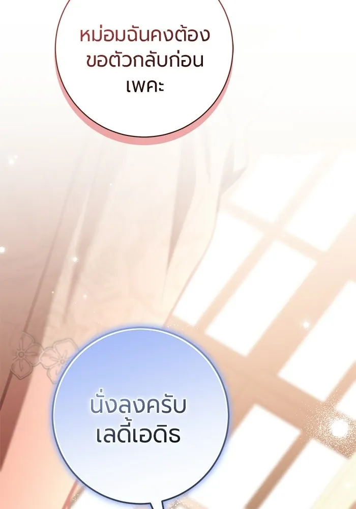 แด่ดยุกผู้สมบูรณ์แบบ ตอนที่ 23 รูปที่ 95