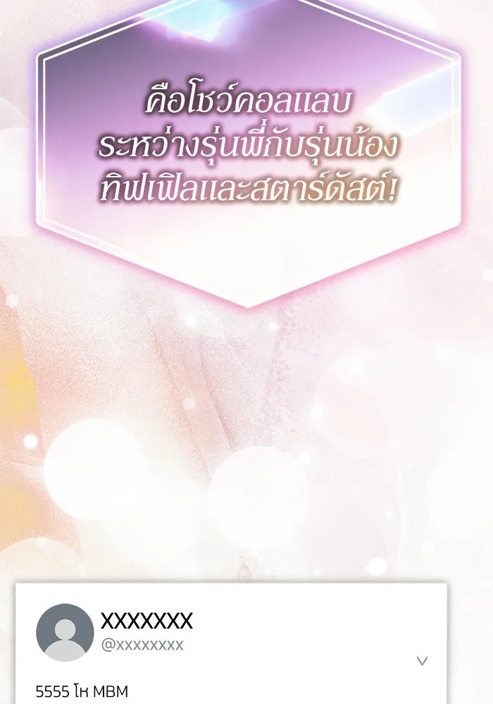 ย้อนเวลามาเป็นมักเน่ ตอนที่ 82 รูปที่ 98