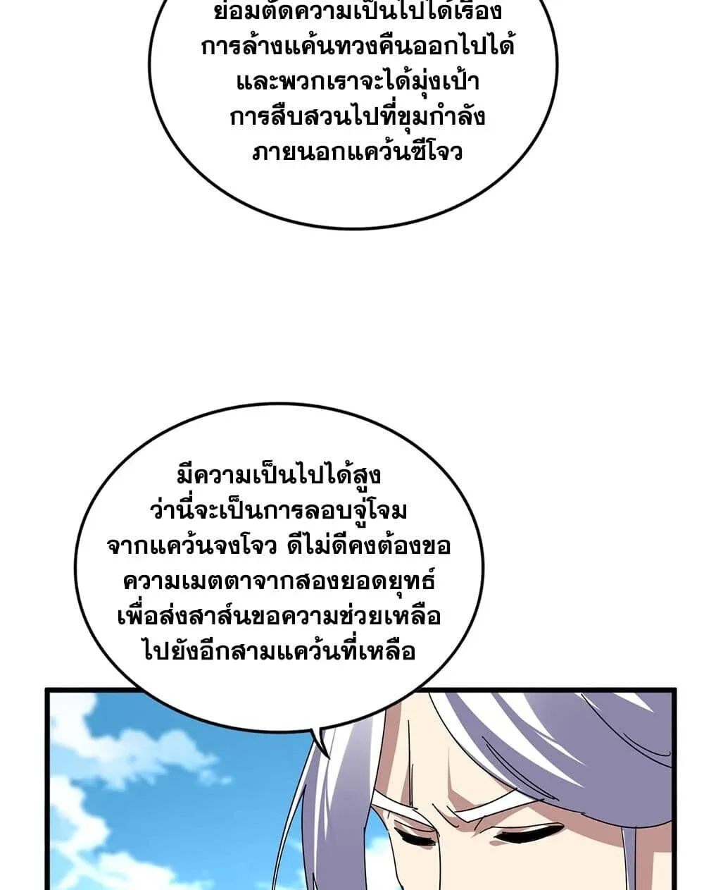 Magic Emperor ราชาจอมเวทย_ ตอนที่ ตอนที่ 869 รูปที่ 54